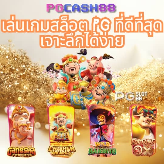 ทดลองเล่น